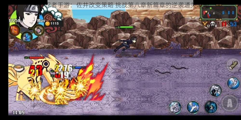 火影忍者手游:佐井改变策略 挑战第八章新篇章的逆袭通关攻略