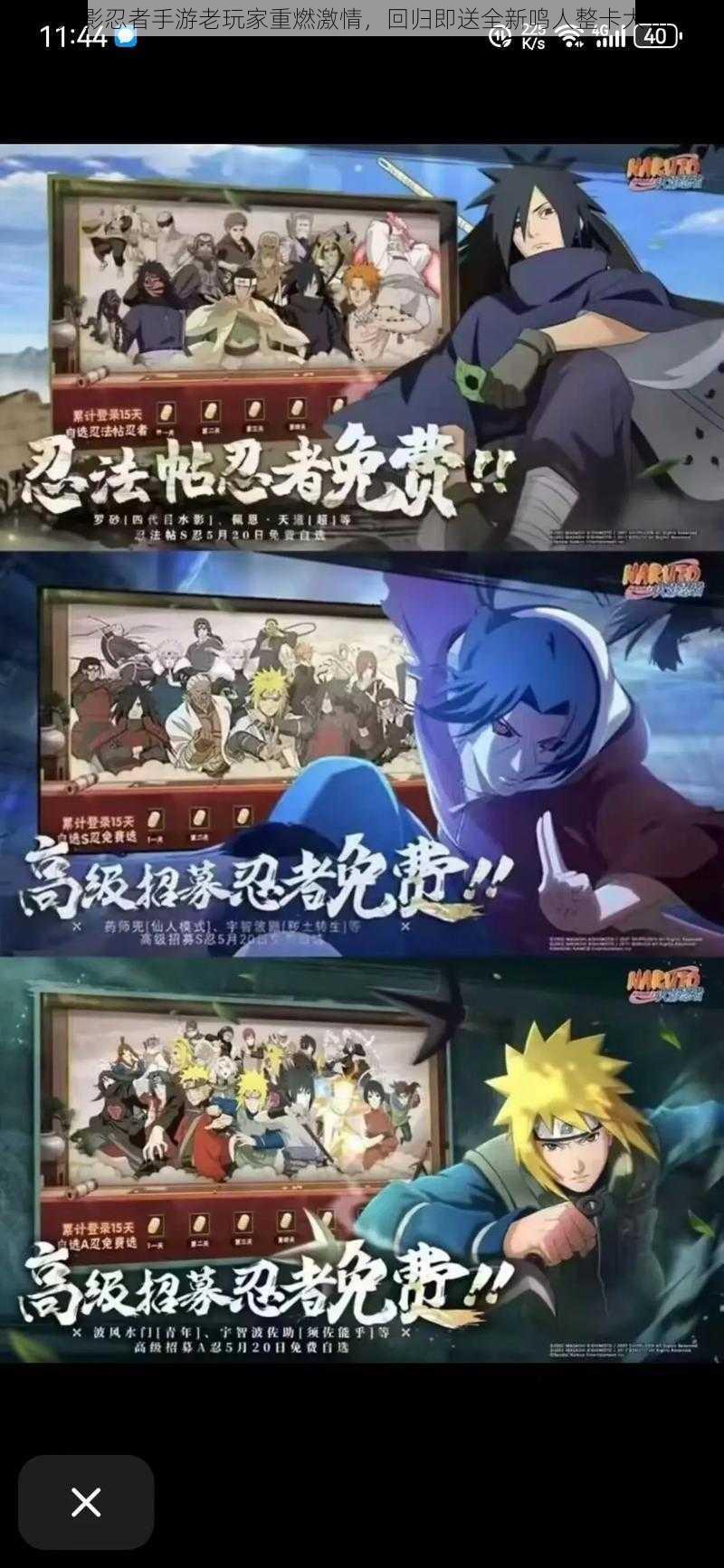 火影忍者手游老玩家重燃激情,回归即送全新鸣人整卡大礼