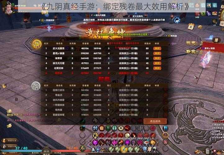 《九阴真经手游:绑定残卷最大效用解析》