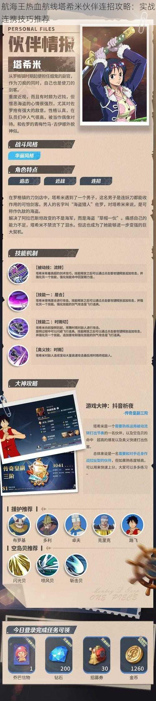 航海王热血航线塔希米伙伴连招攻略:实战连携技巧推荐