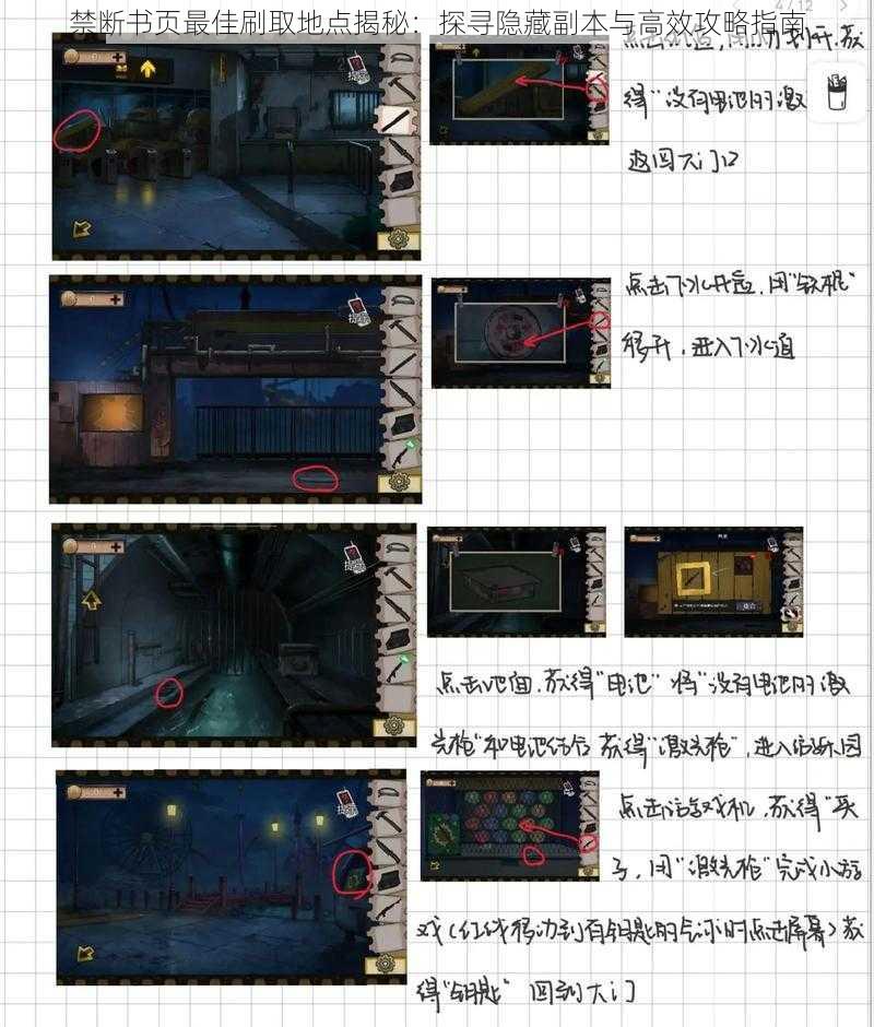 禁断书页最佳刷取地点揭秘:探寻隐藏副本与高效攻略指南