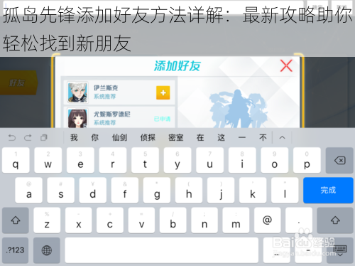 孤岛先锋添加好友方法详解:最新攻略助你轻松找到新朋友