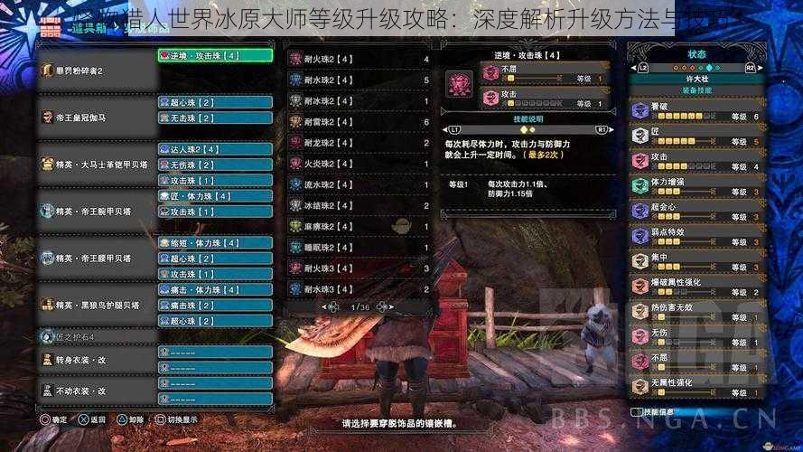 怪物猎人世界冰原大师等级升级攻略:深度解析升级方法与技巧