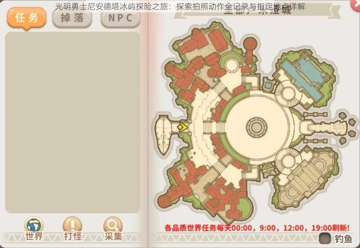 光明勇士尼安德塔冰屿探险之旅:探索拍照动作全记录与指定地点详解