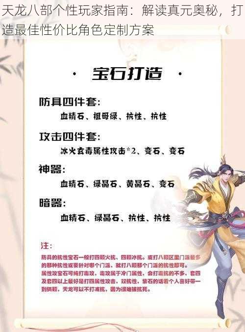 天龙八部个性玩家指南:解读真元奥秘,打造最佳性价比角色定制方案
