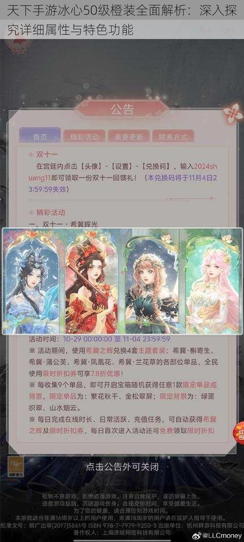天下手游冰心50级橙装全面解析:深入探究详细属性与特色功能