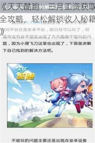 《天天酷跑:三月工资获取全攻略,轻松解锁收入秘籍》
