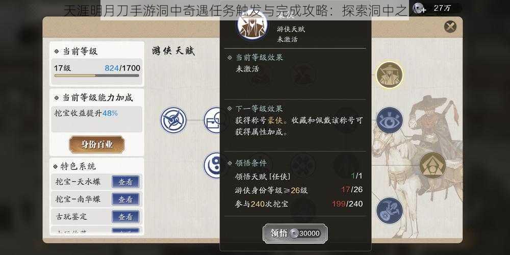 天涯明月刀手游洞中奇遇任务触发与完成攻略:探索洞中之人之谜