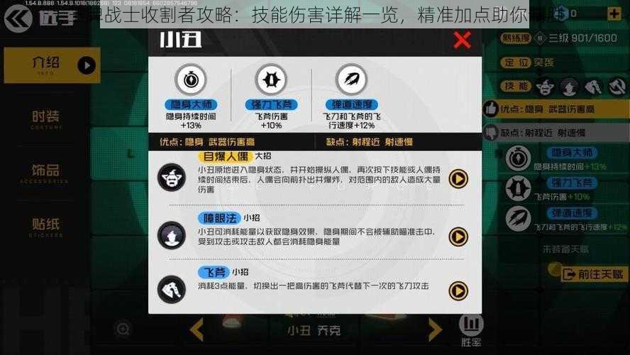 王牌战士收割者攻略:技能伤害详解一览,精准加点助你制胜