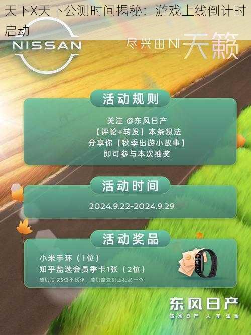 天下X天下公测时间揭秘:游戏上线倒计时启动
