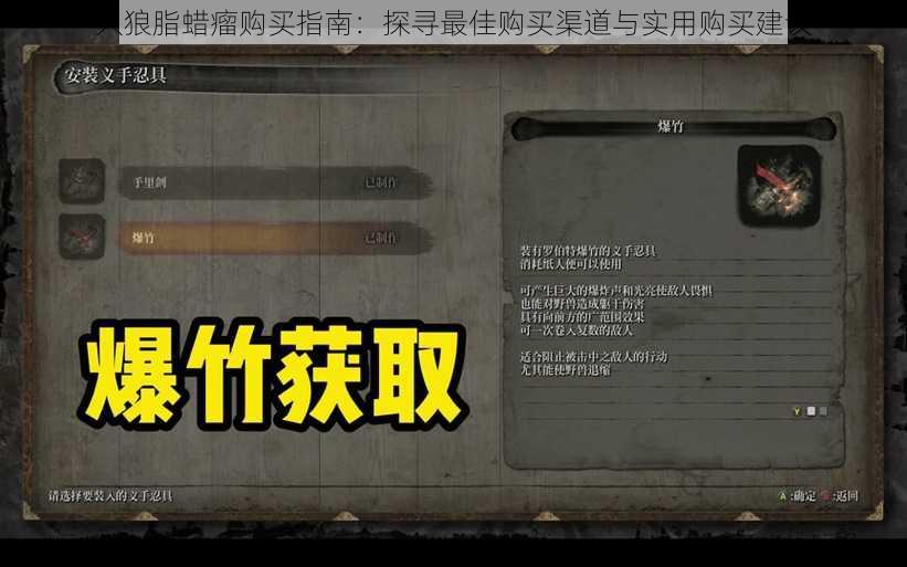 只狼脂蜡瘤购买指南:探寻最佳购买渠道与实用购买建议