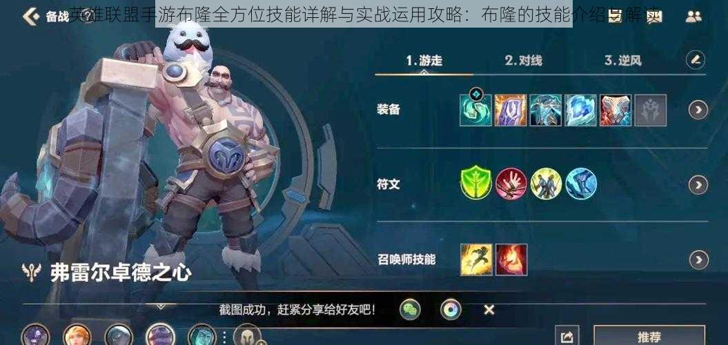 英雄联盟手游布隆全方位技能详解与实战运用攻略:布隆的技能介绍与解读