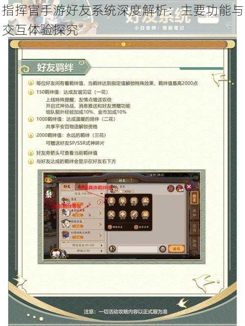 指挥官手游好友系统深度解析:主要功能与交互体验探究