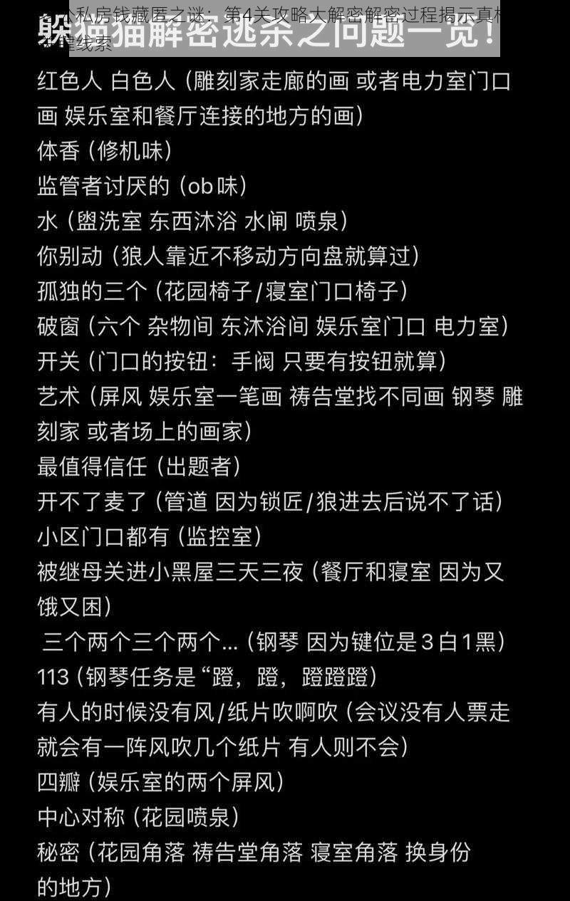 揭秘老公私房钱藏匿之谜:第4关攻略大解密解密过程揭示真相,轻松找到关键线索
