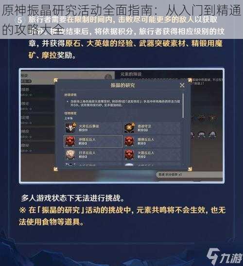原神振晶研究活动全面指南:从入门到精通的攻略大全