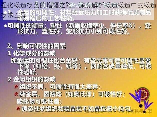 强化锻造技艺的增幅之路:深度解析锻造锻造中的锻造技术差异